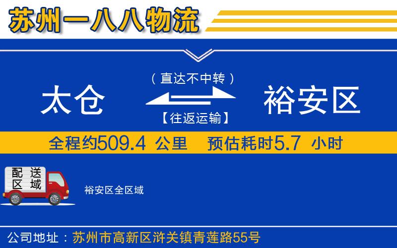 太倉(cāng)到裕安區(qū)物流公司