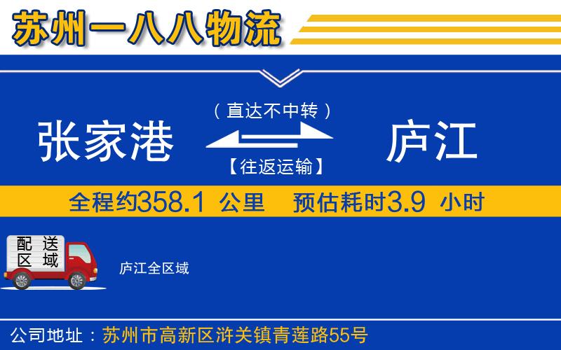 張家港到廬江物流公司