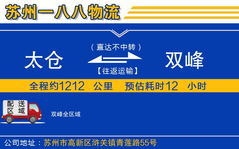 太倉到雙峰物流公司