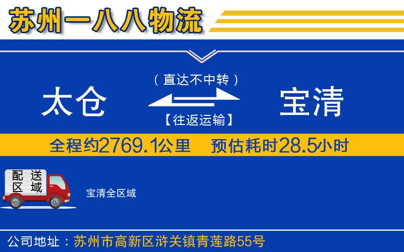 太倉到寶清物流公司
