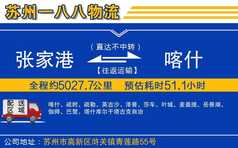 張家港到喀什物流公司