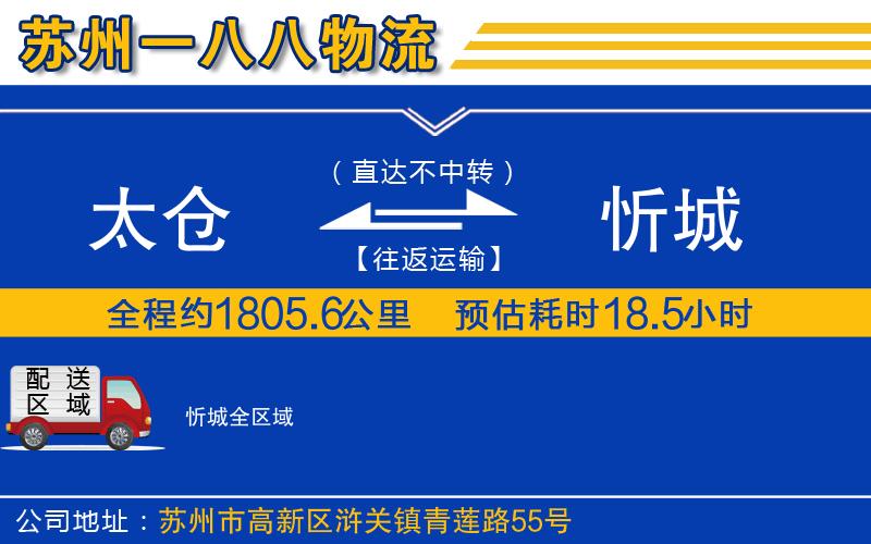 太倉到忻城物流公司