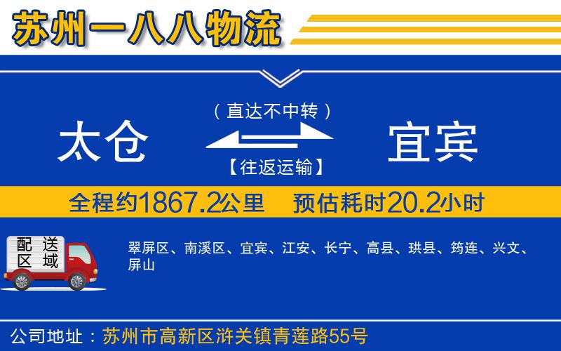 太倉到宜賓物流公司