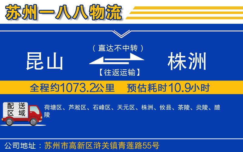 昆山到株洲物流公司
